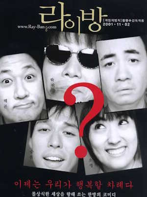 라이방 (2001)